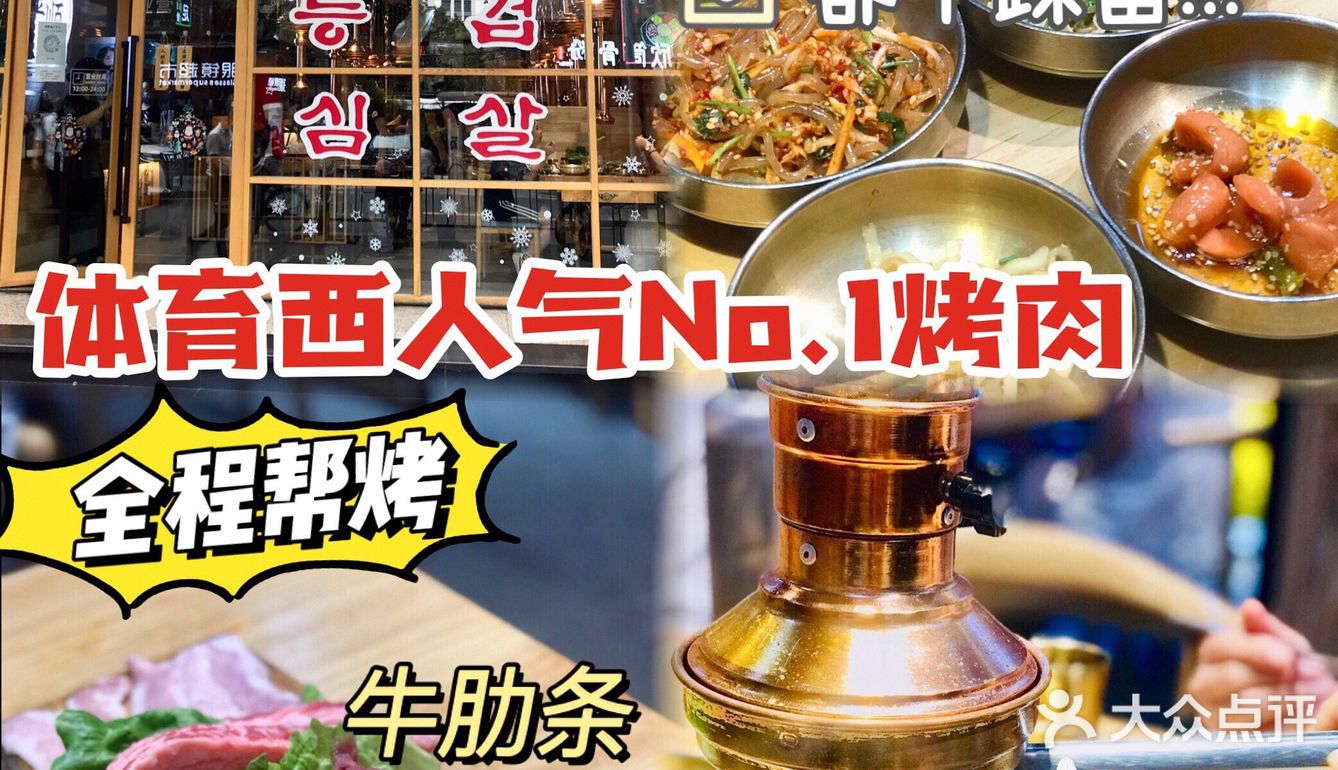 在天河体育西也能吃到韩国街的金顺烤肉啦🔥