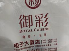 -御彩酒家(东风东路店)