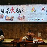 得到东北朋友认证，✔️get正宗酸菜火锅