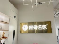 -小颜秘家·韩国整骨