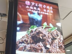 -芦月轩羊蝎子(北蜂窝店)