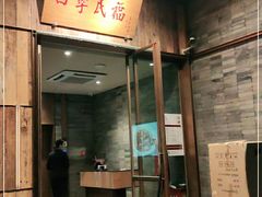 门面-四季民福烤鸭店(前门店)