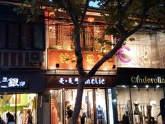 -铭洋专业采耳(田子坊店)