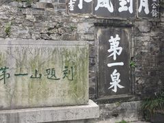 -第一山景区