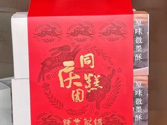 -同庆楼(滨湖万达广场店)