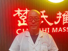 -楚氏正骨推拿按摩院(九水东路店)