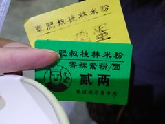 -覃肥叔桂林米粉(粮道街店)