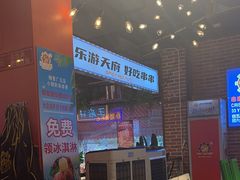 -钢管厂五区小郡肝火锅串串香(总店)
