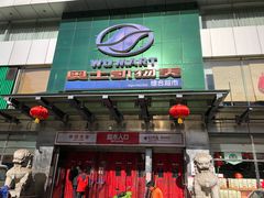 -奥士凯物美(新兴里店)