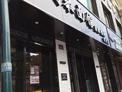 门面-阿琴面馆(武林路店)