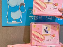 -盒马鲜生(皇庭广场店)