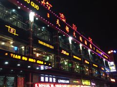 -天都火锅酒楼(虹梅南路店)