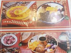 -五条人糖水铺(武林总店)