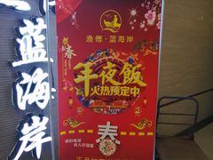 -渔傅·蓝海岸霞浦海鲜(正祥店)