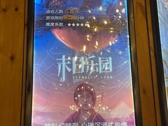 -明日世界密室轰趴·剧本桌游·箭馆团建(国贸店)