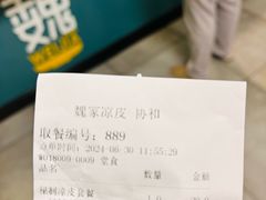 -魏家凉皮(协和店)