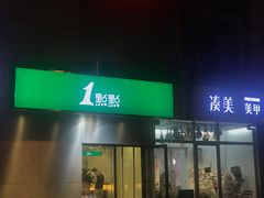 门面-1点点(国美店)