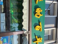 -老回回饺子馆(海洋馆店)