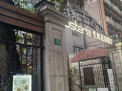 -Osteria Garden 生蚝花园餐厅(原进贤路店)