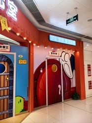 -斯坦熊亲子密室(富力广场店)