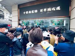 -沈大成(南京东路店)