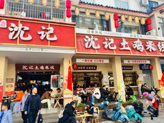 -沈记土鸡米线(七星街品牌中心店)