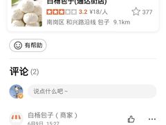 -白杨包子(通达街店)