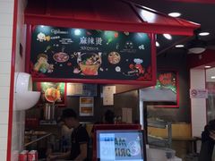 门面-杨光辉麻辣烫(华侨城商业中心店)