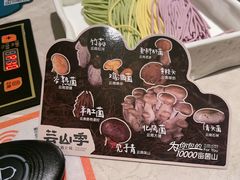 -芸山季·云南野生菌火锅(宝能环球汇店)