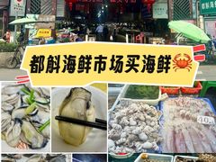 -都斛海鲜街