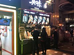 门面-真味烧烤(解放碑店)