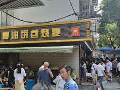 -家阳赵师傅油饼包烧麦(粮道街店)