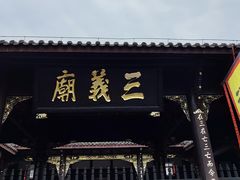 -成都武侯祠博物馆