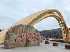 -南泥湾风景区