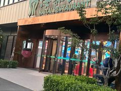 -海泰食府·新鲁菜·家宴(总部基地店)