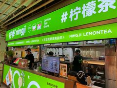 -柠季·手打柠檬茶(静安大悦城北座B1店 )