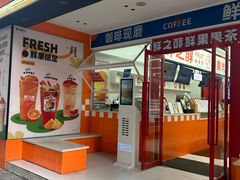 -鲜之醇(九州昌硕广场店)