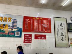 -老赵面店(大西路店)