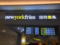 -纽约薯条(世豪广场店)