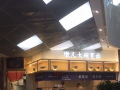 -墩儿大碗宽面(来福士店)