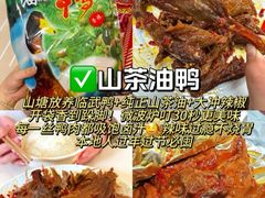 -郴州特产舜华临武鸭(郴州西站店)