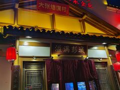 门面-大张烙馍村(绿地店)