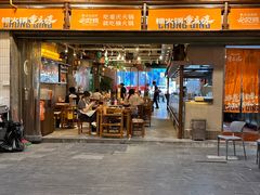 -楠火锅(太古里总店)