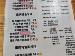 菜单-胖胖板凳面