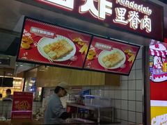 -首炸里脊肉•炸鸡(汉神购物广场店)