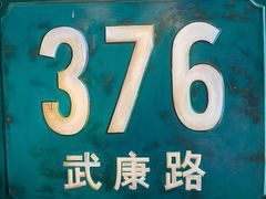 -% Arabica阿拉比卡咖啡(武康路店)