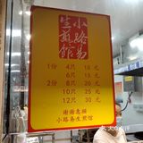 【🍊】汉街的生煎