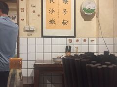 -矮子粉店1985·长沙米粉(湘春路店)