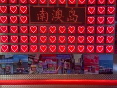 -南澳岛打卡果汁冰公司