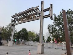 -济南国际园博园